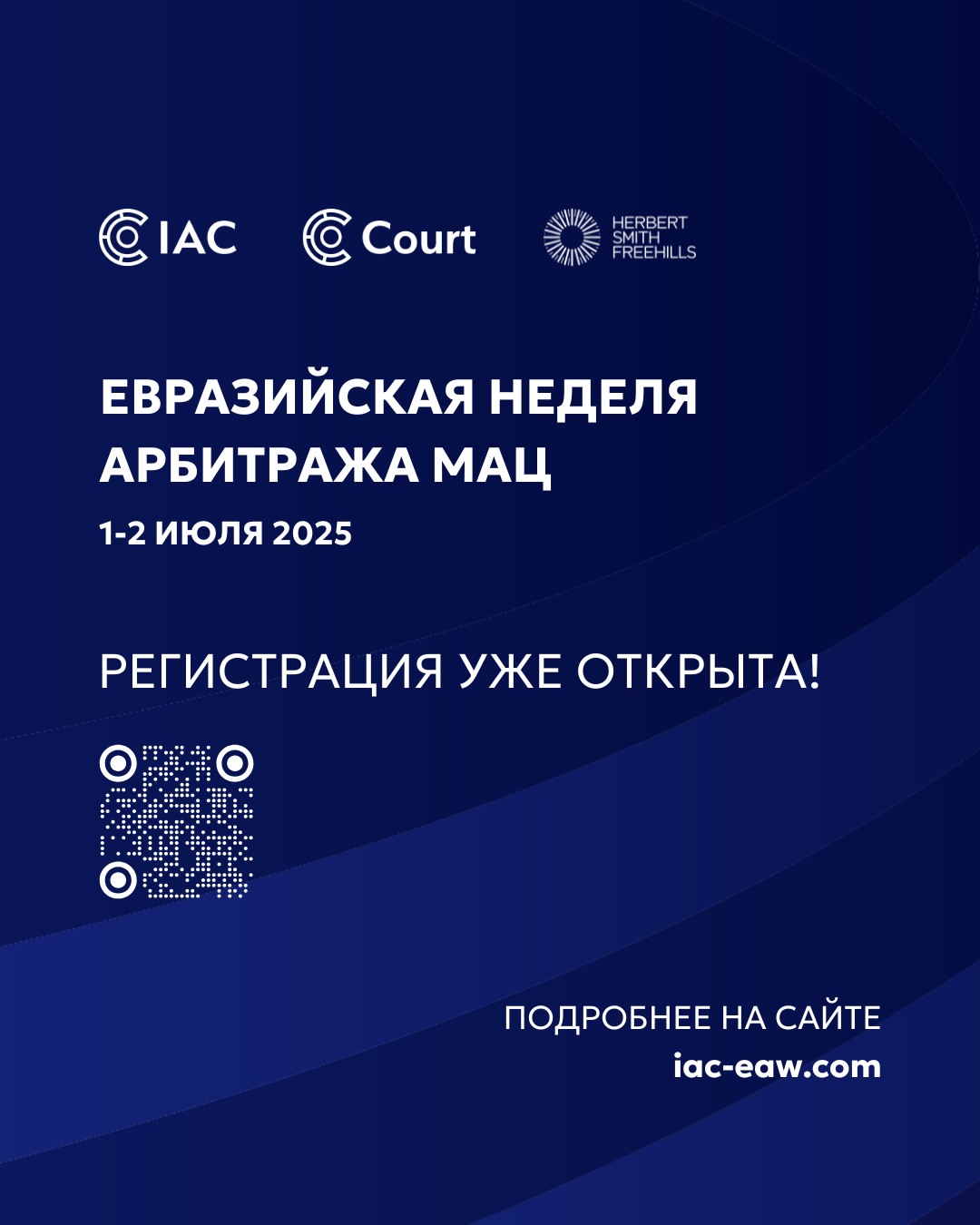 Евразийская неделя арбитража 2025 прошла в Астане
